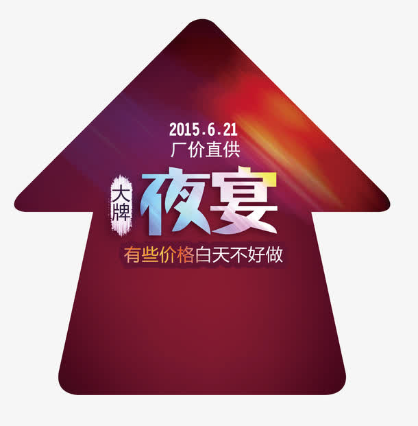 商场促销导视箭头地贴免抠
