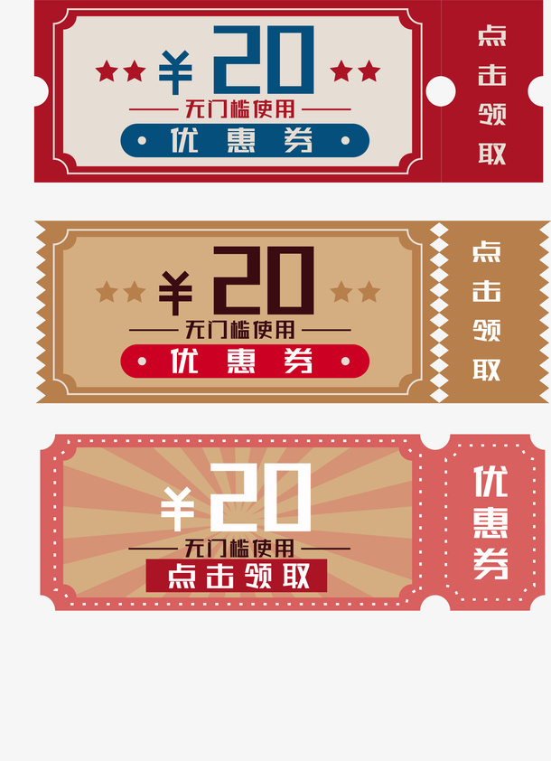 20元复古优惠券免抠