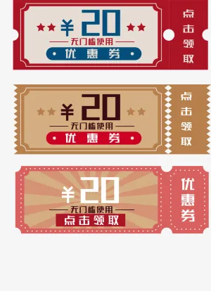 20元复古优惠券免抠