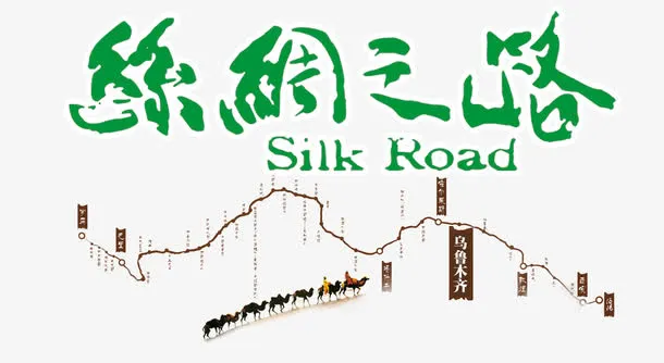 丝绸之路线路图主题艺术字免抠