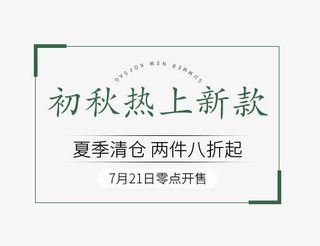 初秋热上新款免抠