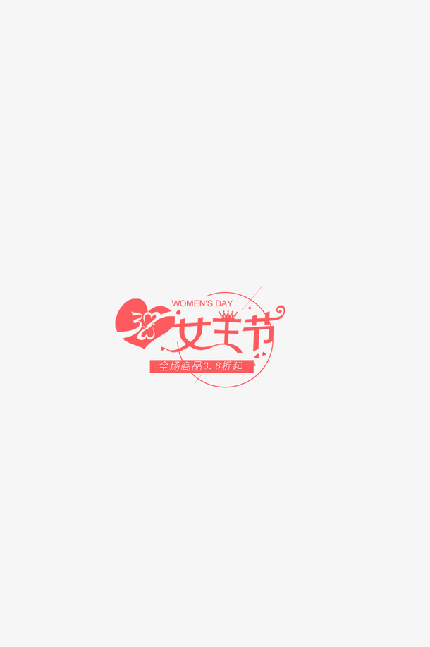 3.八女神节免抠