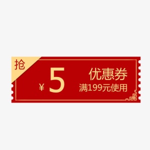 店铺5元红包优惠券免抠
