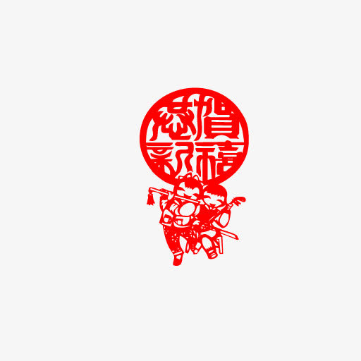 童子剪纸免抠