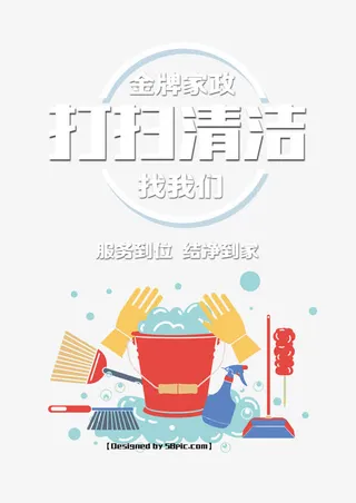 家政人员打扫清洁海报免抠
