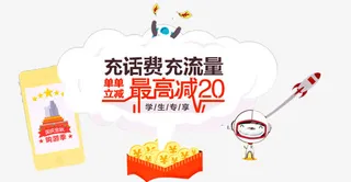 话费流量充值免抠