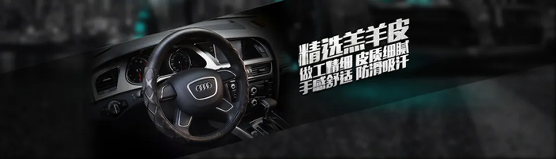 淘宝方向盘banner背景图高清