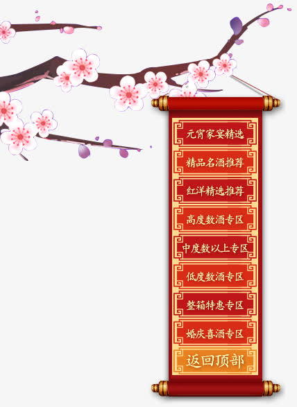 古风梅花促销牌免抠