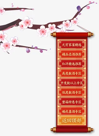 古风梅花促销牌免抠