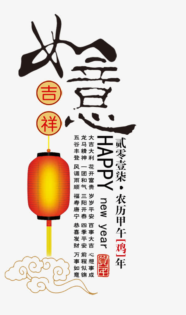 如意吉祥免抠