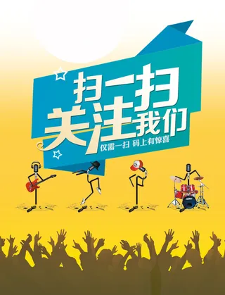 二维码广告海报背景高清