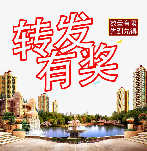 转发有奖免抠