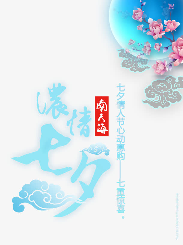 七夕免抠
