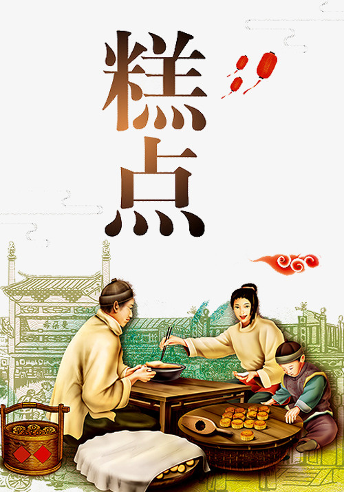 传统糕点海报免抠