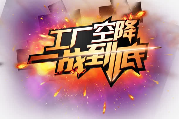 厂家直销免抠