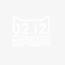 双12品牌盛典免抠