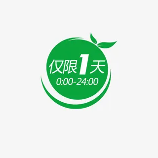 绿色仅限一天春季促销标签免抠