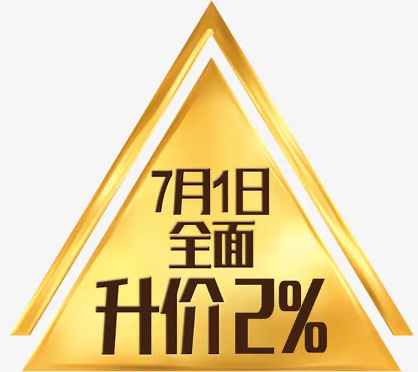 金色升价箭头免抠