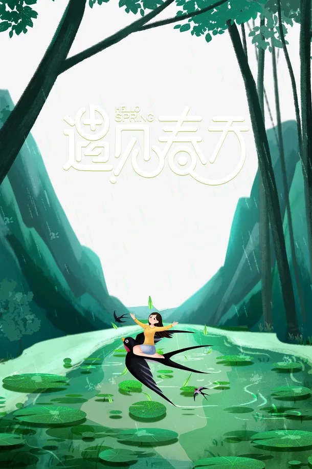春天遇见春天手绘人物燕子荷叶免抠手绘/卡通手绘元素