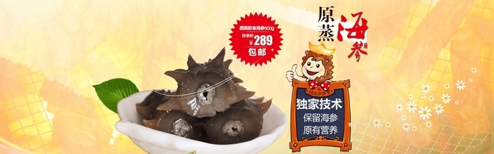 海参banner高清