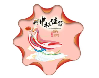 中秋月饼包装素材免抠