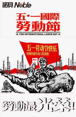 五一劳动节复古海报cdr免抠