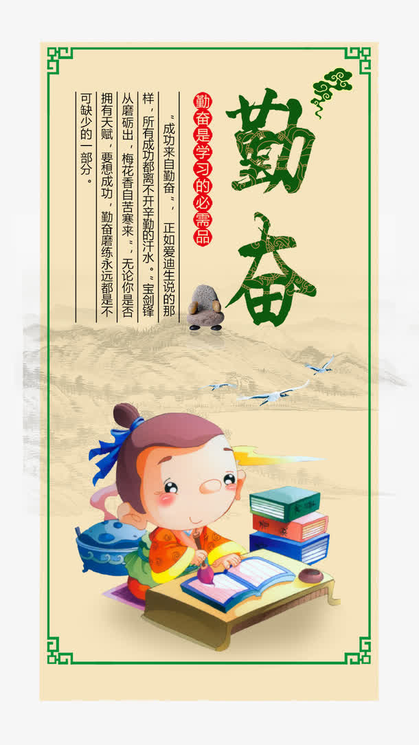 勤奋读书书签免抠
