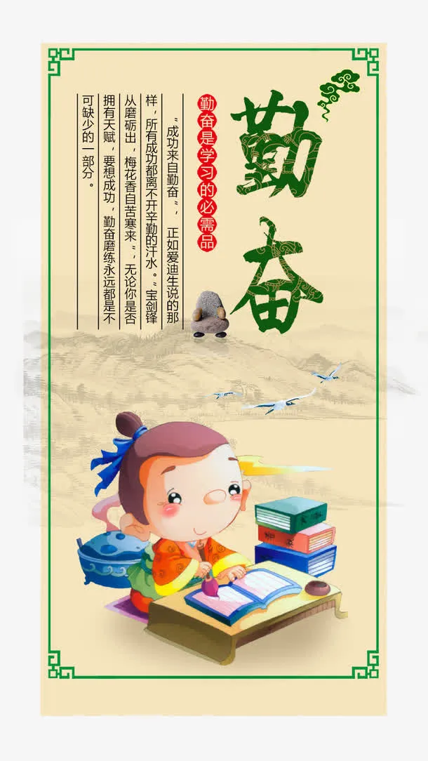 勤奋读书书签免抠