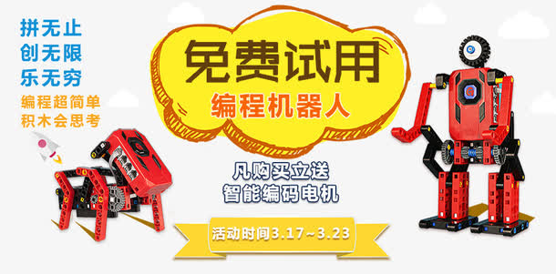 儿童玩具编程机器人免抠