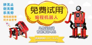 儿童玩具编程机器人免抠