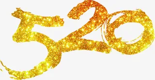 黄色唯美金色字体情人节免抠