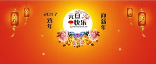 元旦促销背景高清