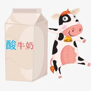 酸牛奶盒子手绘免抠
