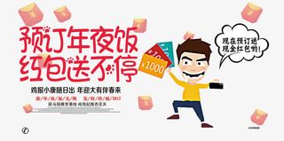 年夜饭展架免抠