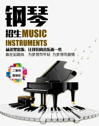 钢琴音乐培训免抠