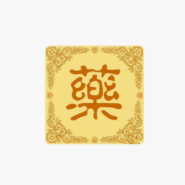 中药名片复古花纹标志免抠