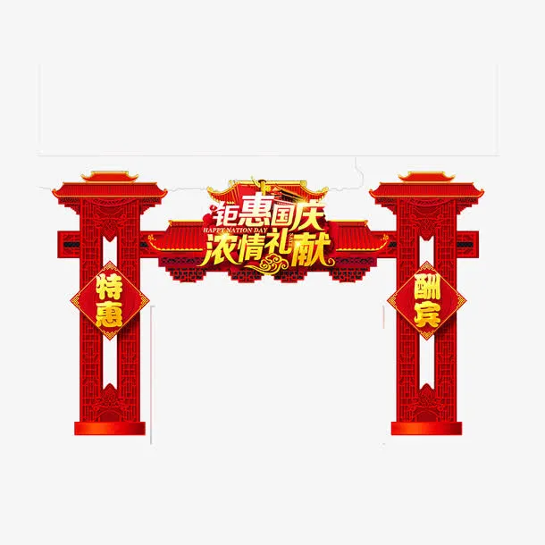 国庆节免抠