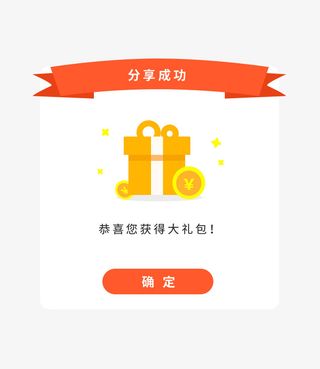 分享成功弹窗界面设计免抠标签元素