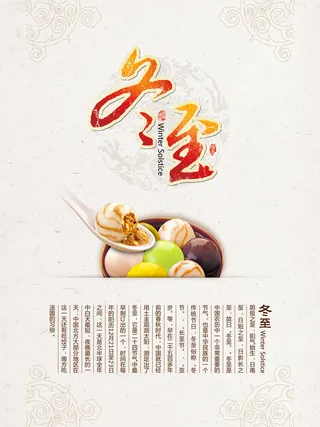 简约冬至海报背景模板高清