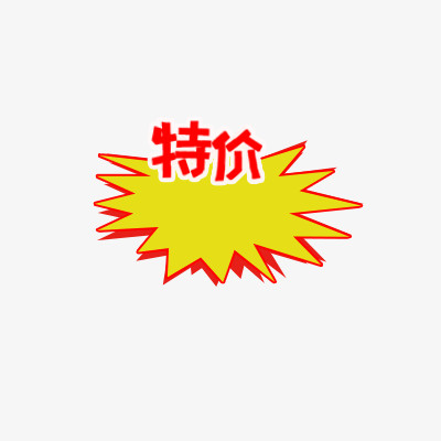 爆炸特价框 特价免抠