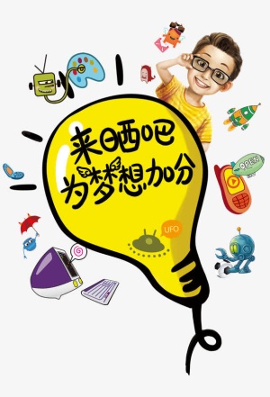 小学生创意海报免抠