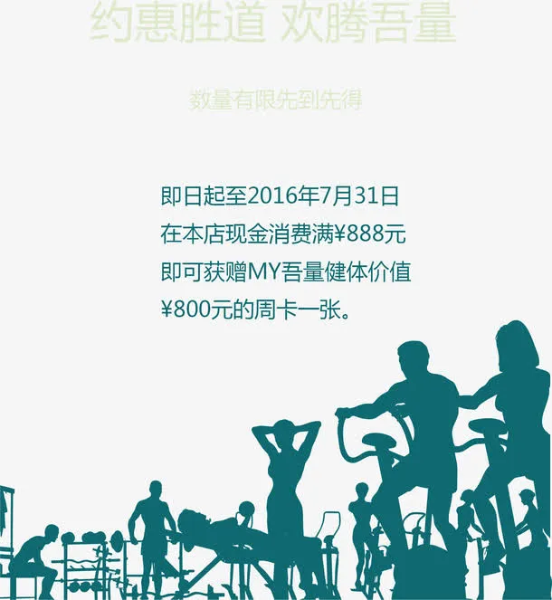 扁平化健身房活动宣传海报设计免抠