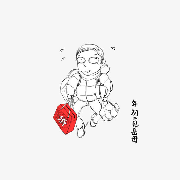 年初二见岳母免抠