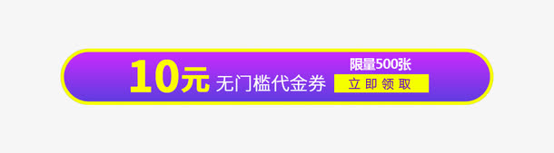 代金券紫色边框黄色描边免抠