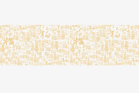 金色多福纹理免抠