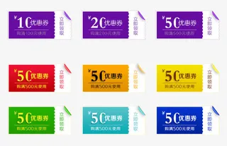 不同类型电子优惠券免抠