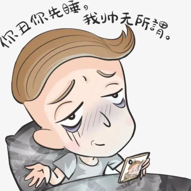 犯困的男生免抠