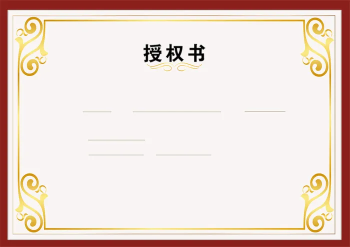 简约欧式花边授权书边框背景素材高清