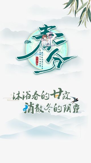 春分创意艺术字柳条元素图免抠字体元素