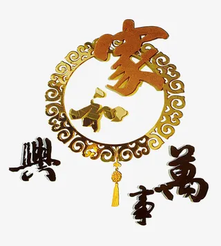 立体艺术字免抠